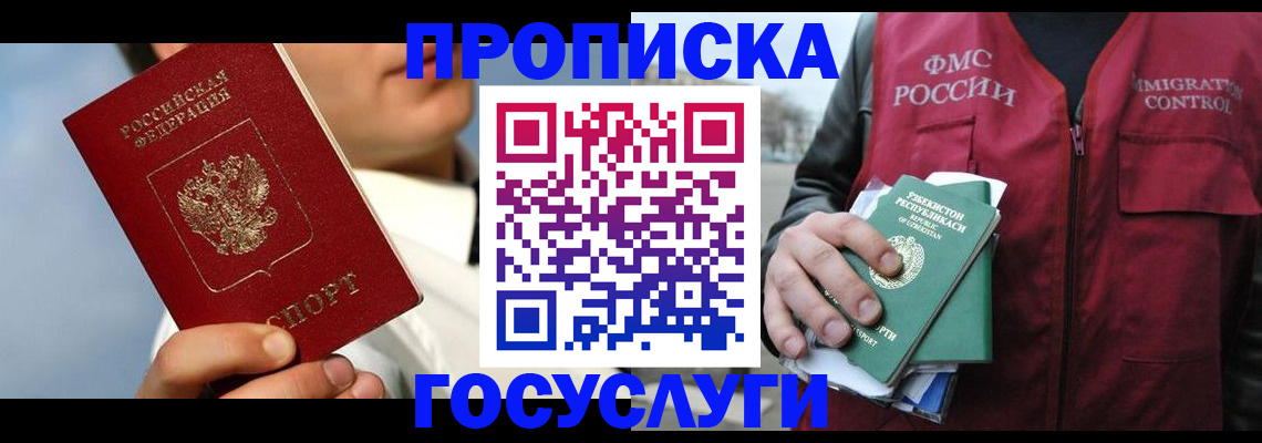 временная регистрация в Карабулаке