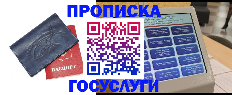 купить прописку в Карабулаке