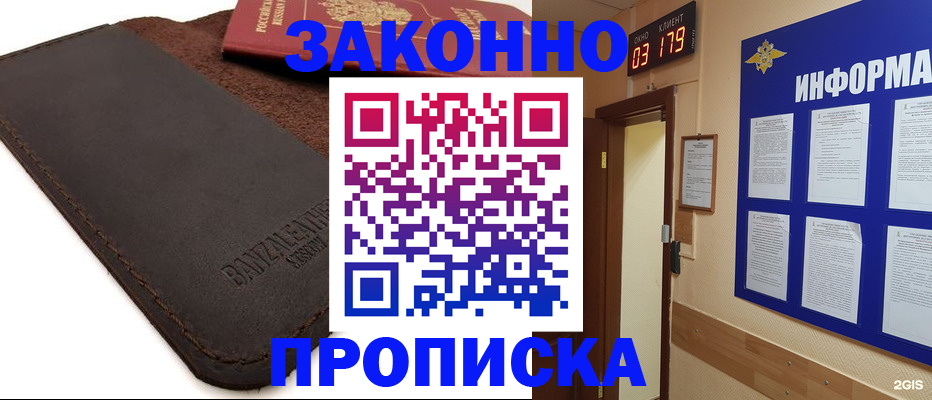 прописка для работы в Карабулаке