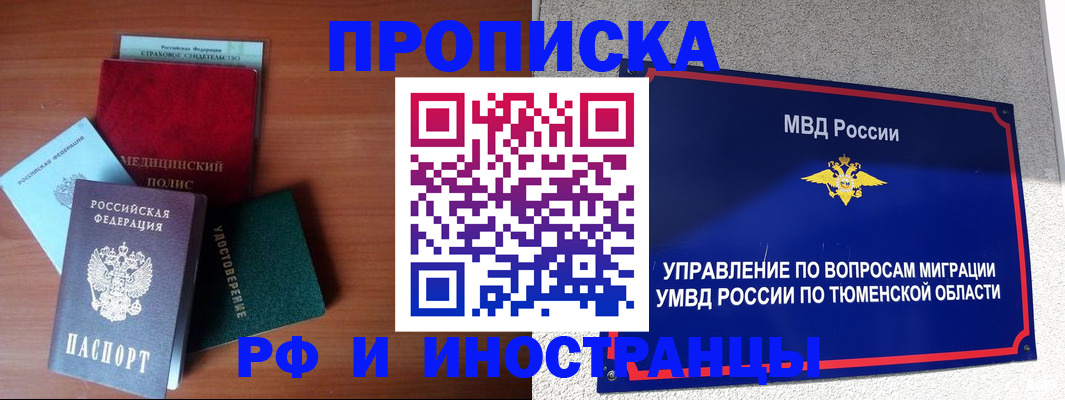 прописка в Карабулаке